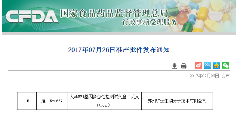 喜讯！苏州凯时人生就是搏生物ADRB1项目喜获Ⅲ类医疗器械注册证!